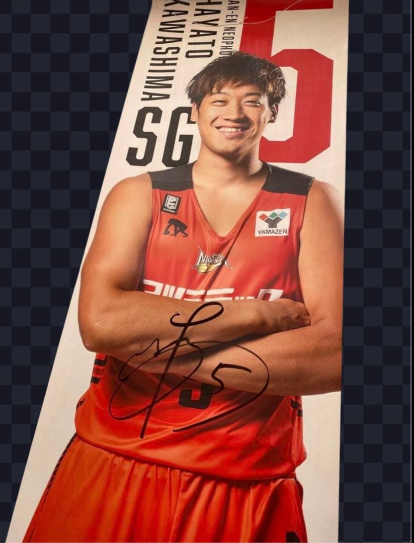 元三遠ネオフェニックス川嶋勇人サイン入りバナー #5