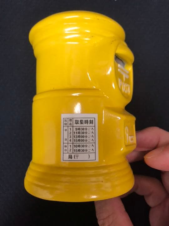 郵便局の貯金箱、黄色