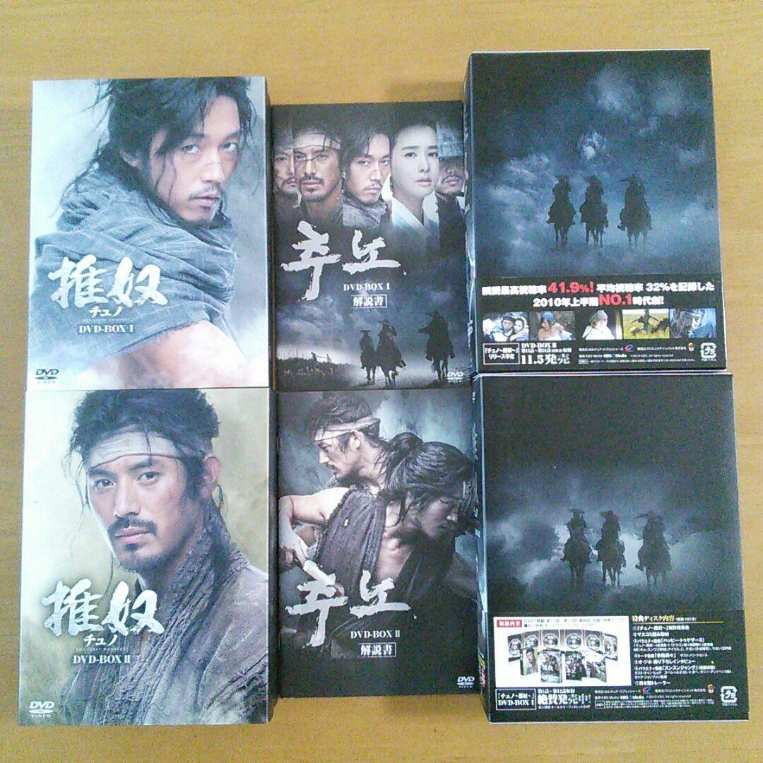 韓流ドラマ　チャン・ヒョク　チュノDVD-BOX1〈6枚組〉とBOX2〈7枚組〉