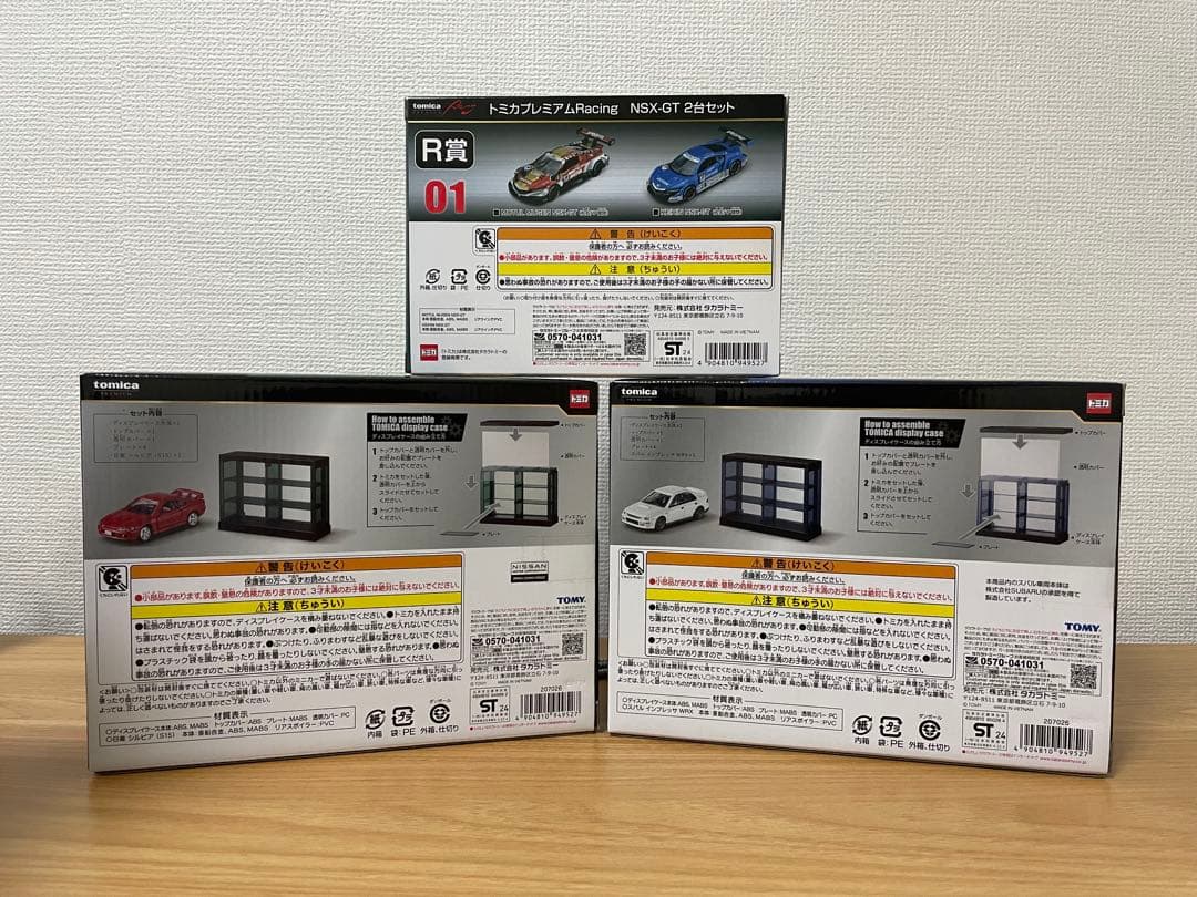 トミカくじ　R賞+コレクションN賞+S賞　トミカプレミアムNSX gt