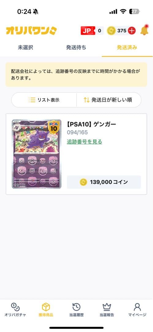 早い者勝ちゲンガー（sv2a 094/165 R）マスターボールミラーPSA10