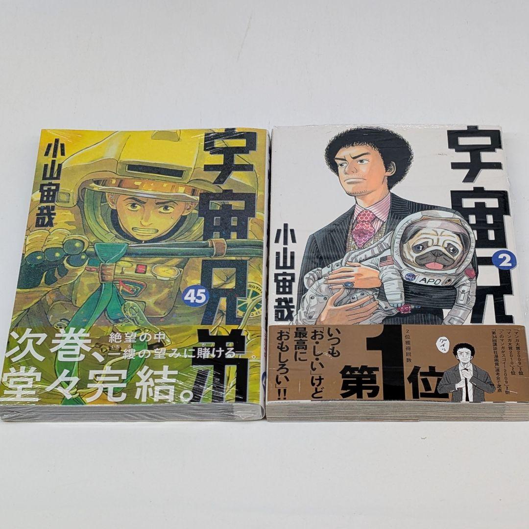 宇宙兄弟　1〜45巻　26巻特装版　既刊 全巻セット