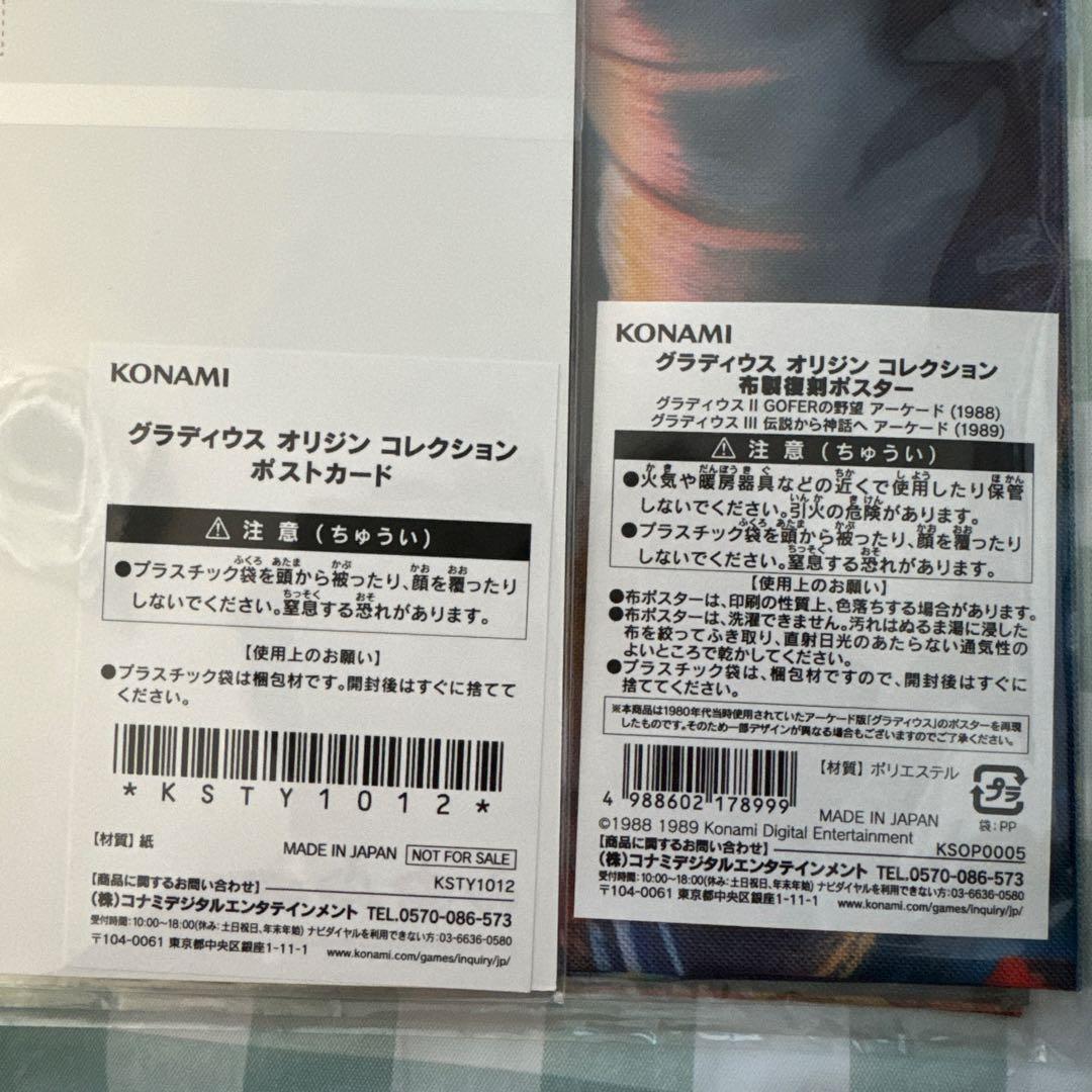 ［激レア］グラディウスオリジンコレクション プレミアムボックス　トリロジーセット