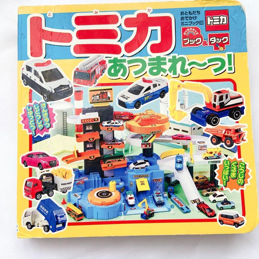 トミカ絵本、アニアDVD、ミニタオル3点セット 男の子 おもちゃ プレゼント