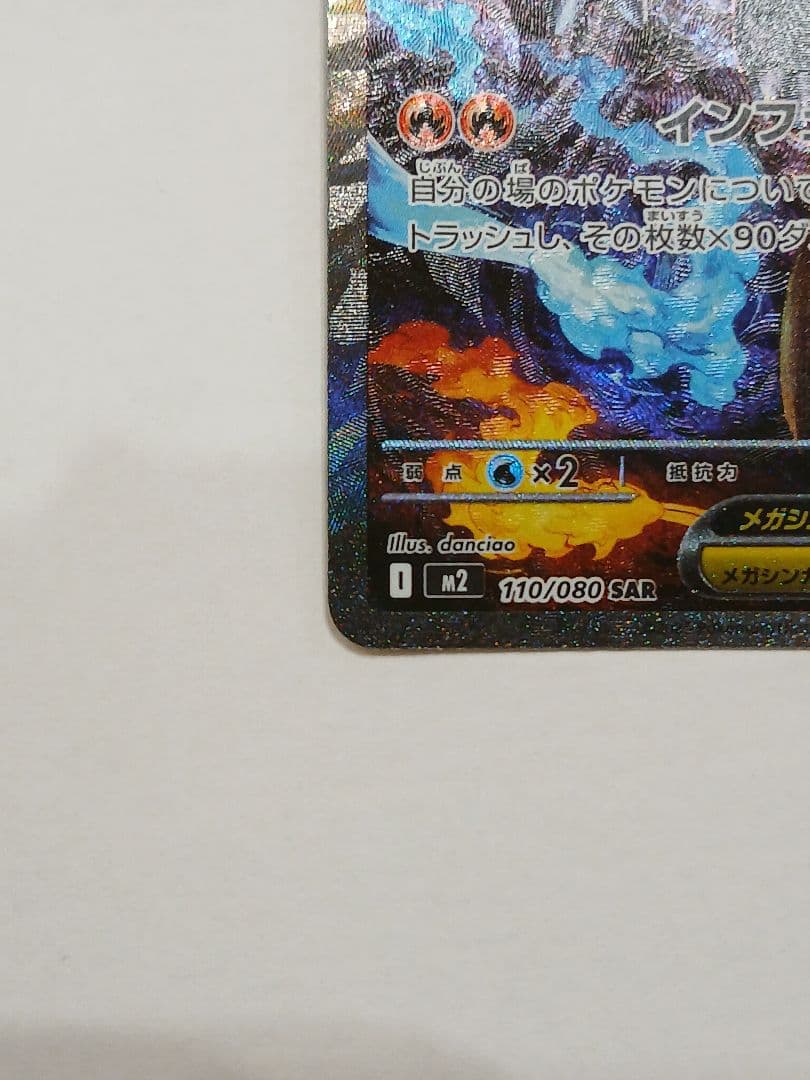 メガリザードンXex SAR ポケモンカード インフェルノX