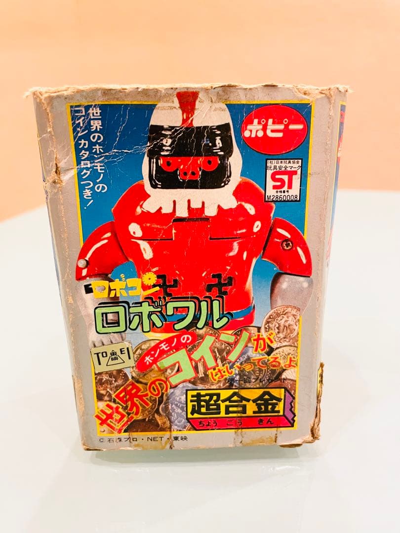 がんばれロボコン ロボワル超合金 箱付き ポピー 当時物 早い物勝ち