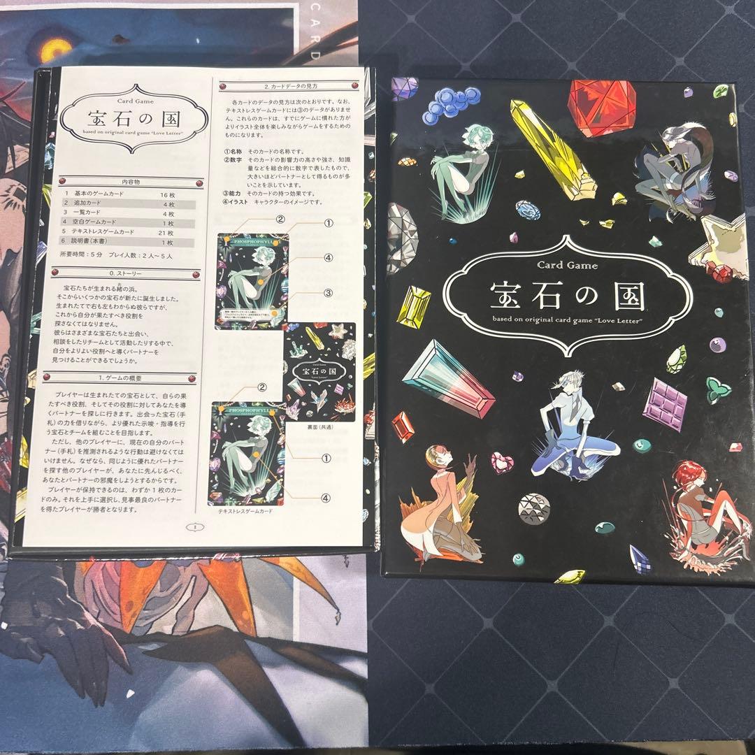 宝石の国　カードゲーム