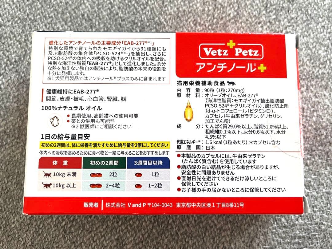 アンチノールプラス　猫用　83粒