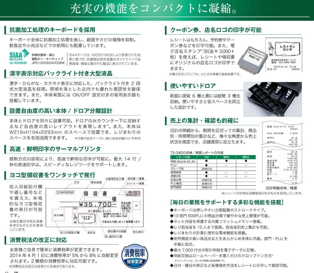 CASIO TE-340-WE レジスターかなめくり機能レジスター4170320