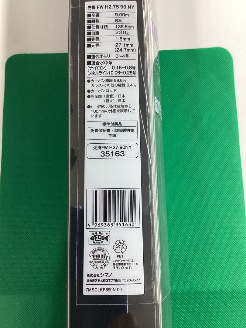 新品・未使用　シマノ　鮎竿　先掛FW H2.75 90 NY