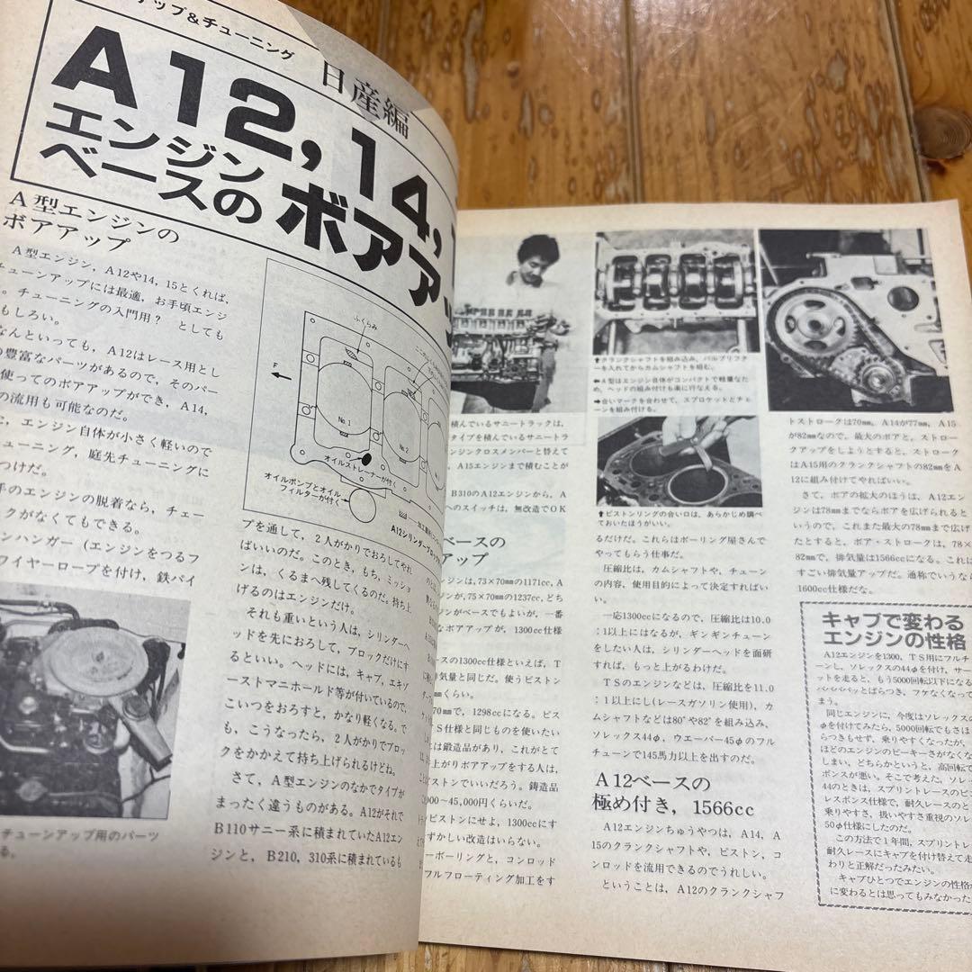 L型チューニングバイブル ターボチューニングバイブル チューニングバイブル 4冊