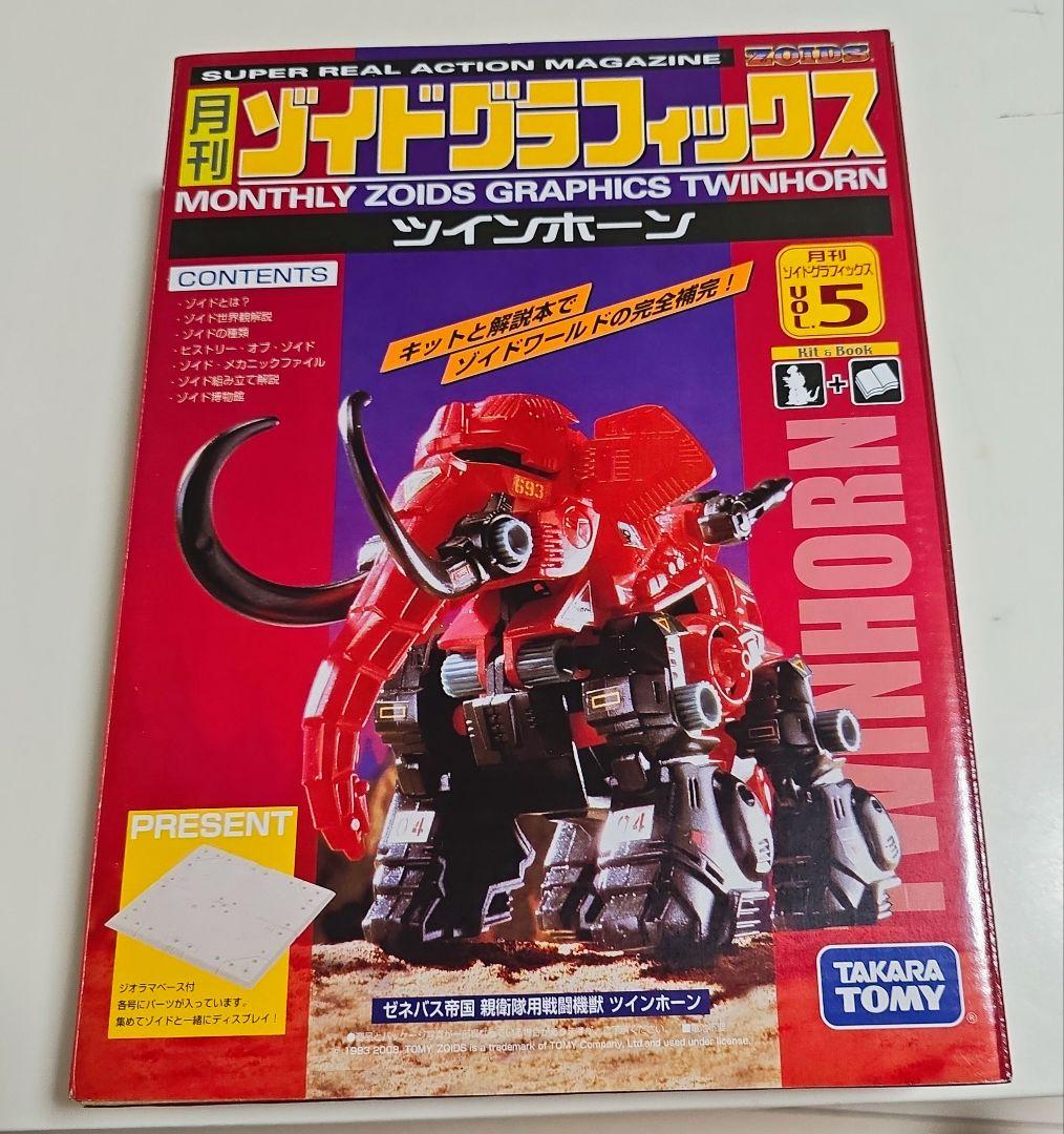 月刊ゾイドグラフィックス12セットと増刊号2セット