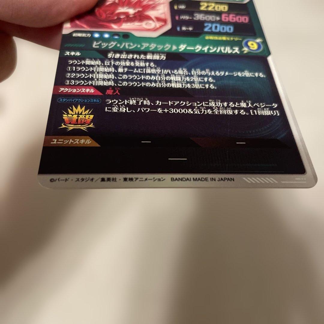 ドラゴンボールスーパーダイバーズ　SDV6-034 ベジータ　パラレル　②