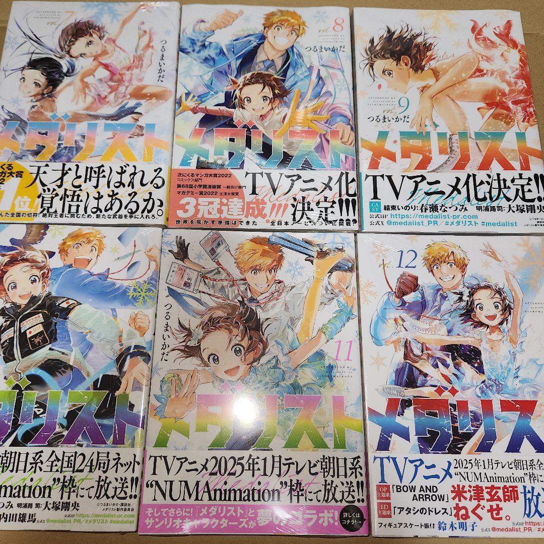 ◎【既刊全巻】メダリスト 1〜13巻(2、4巻以外初版、未開封、1巻中古初版)