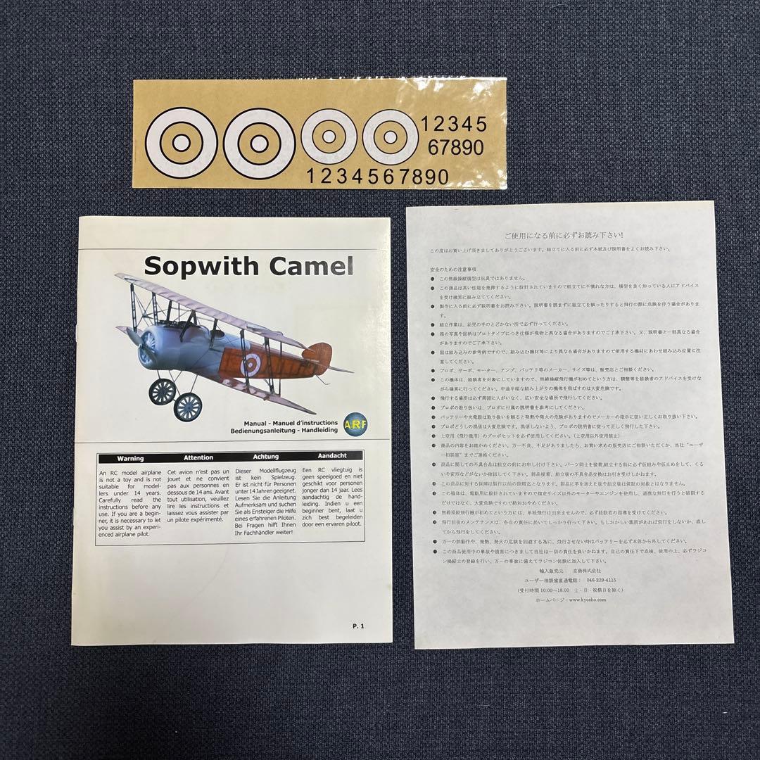 レア【木箱入り】 京商 「Sopwith Camel」 RC組み立てキット