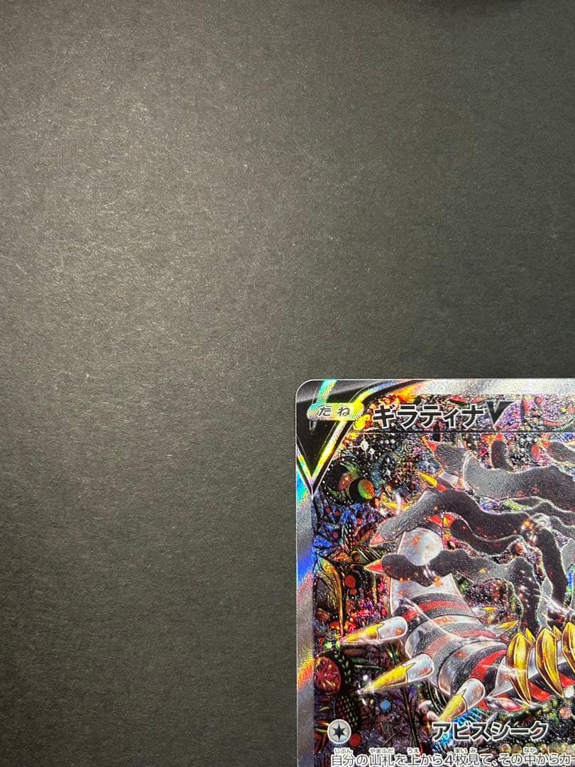 ギラティナV SA