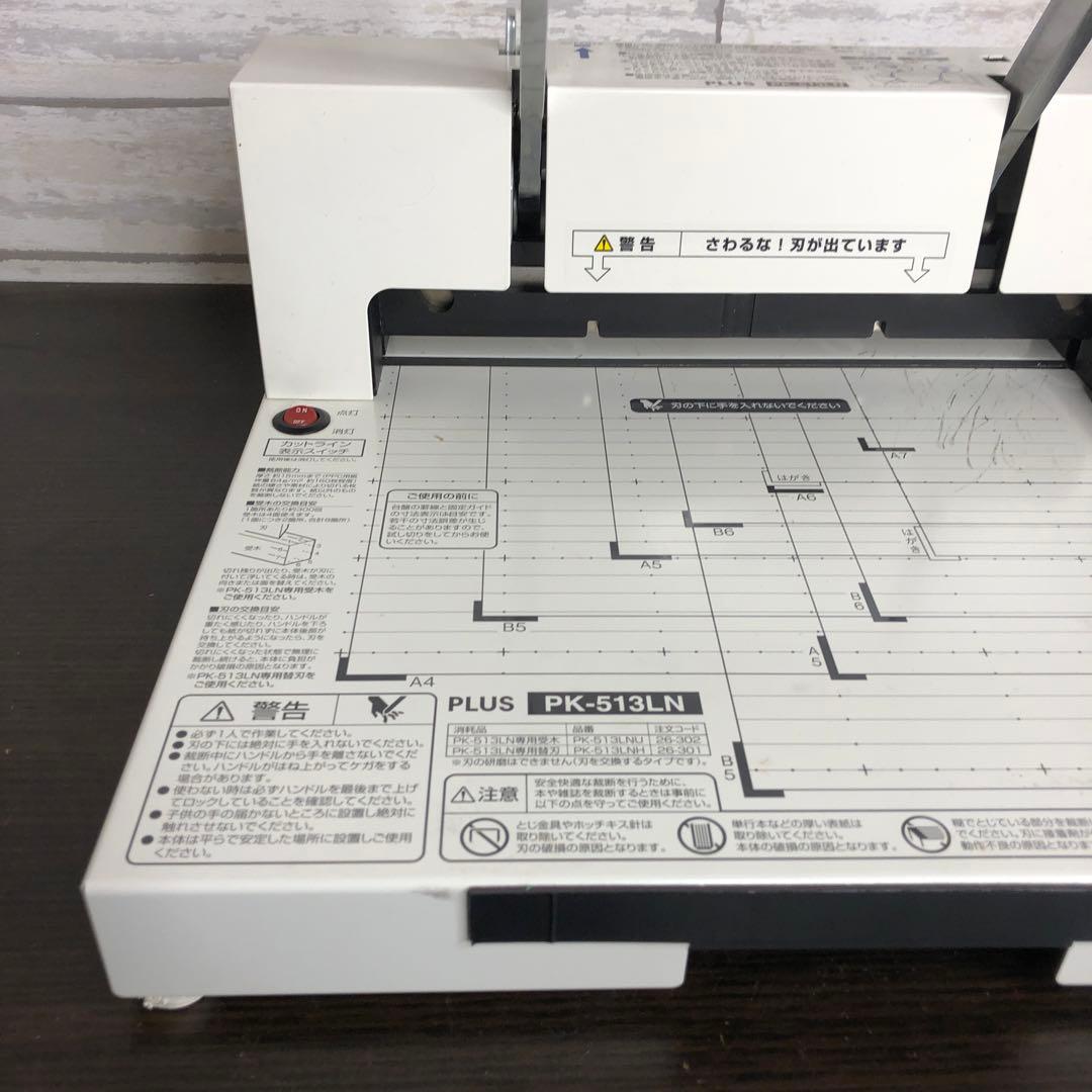 PLUS 裁断機　断裁機　ペーパーカッター　PK-513LN