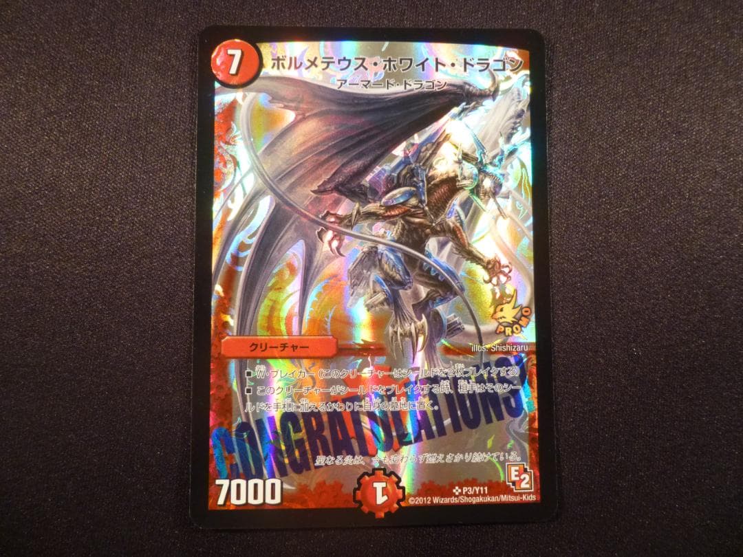 ボルメテウス・ホワイト・ドラゴン 　３枚セット