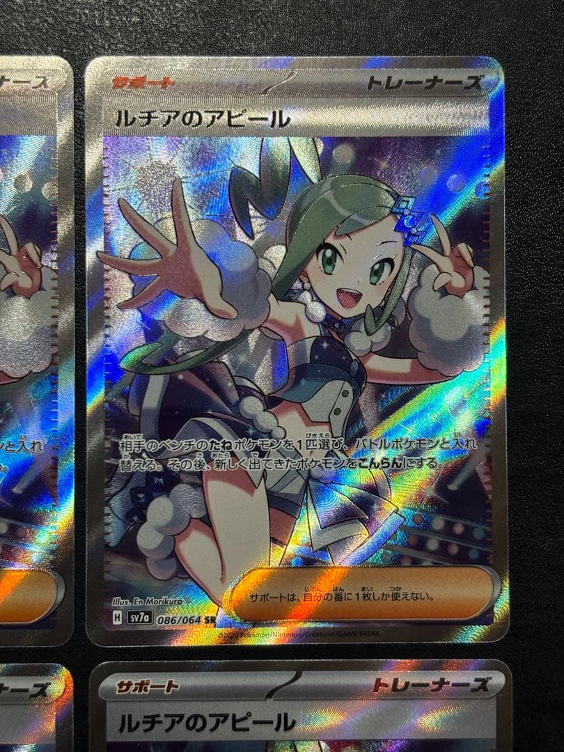 ポケモンカード　ルチアのアピールSR 4枚セット