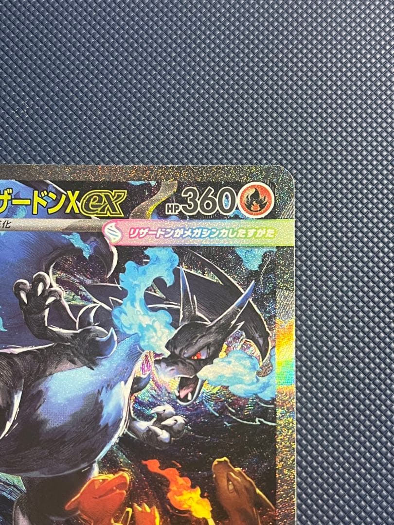 m*u様 センタリング良好 メガリザードンX ex SAR インフェルノX ポケ