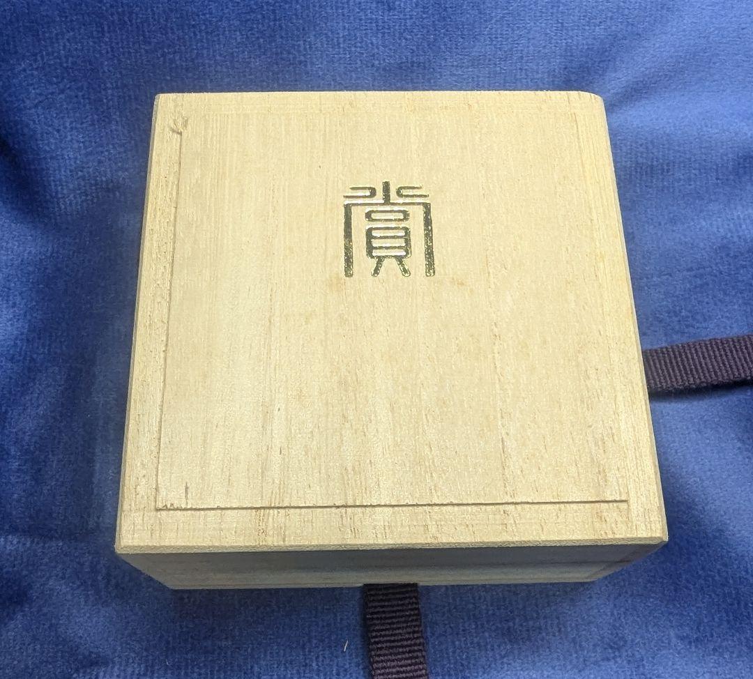 消防団20年勤務功績　純銀　銀杯　25.9g 　消防団　精勤章 　第一分団