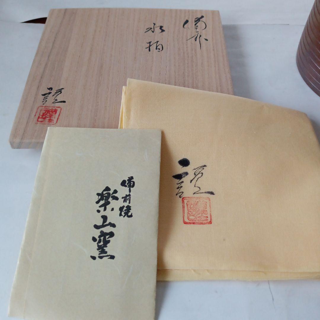 茶道具　備前水指