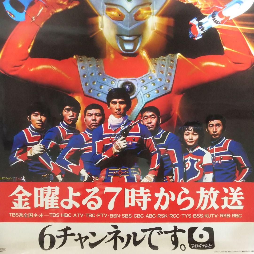 「ウルトラマンタロウ」ＤＶＤ販促用Ｂ２サイズポスター（非売品・新品）