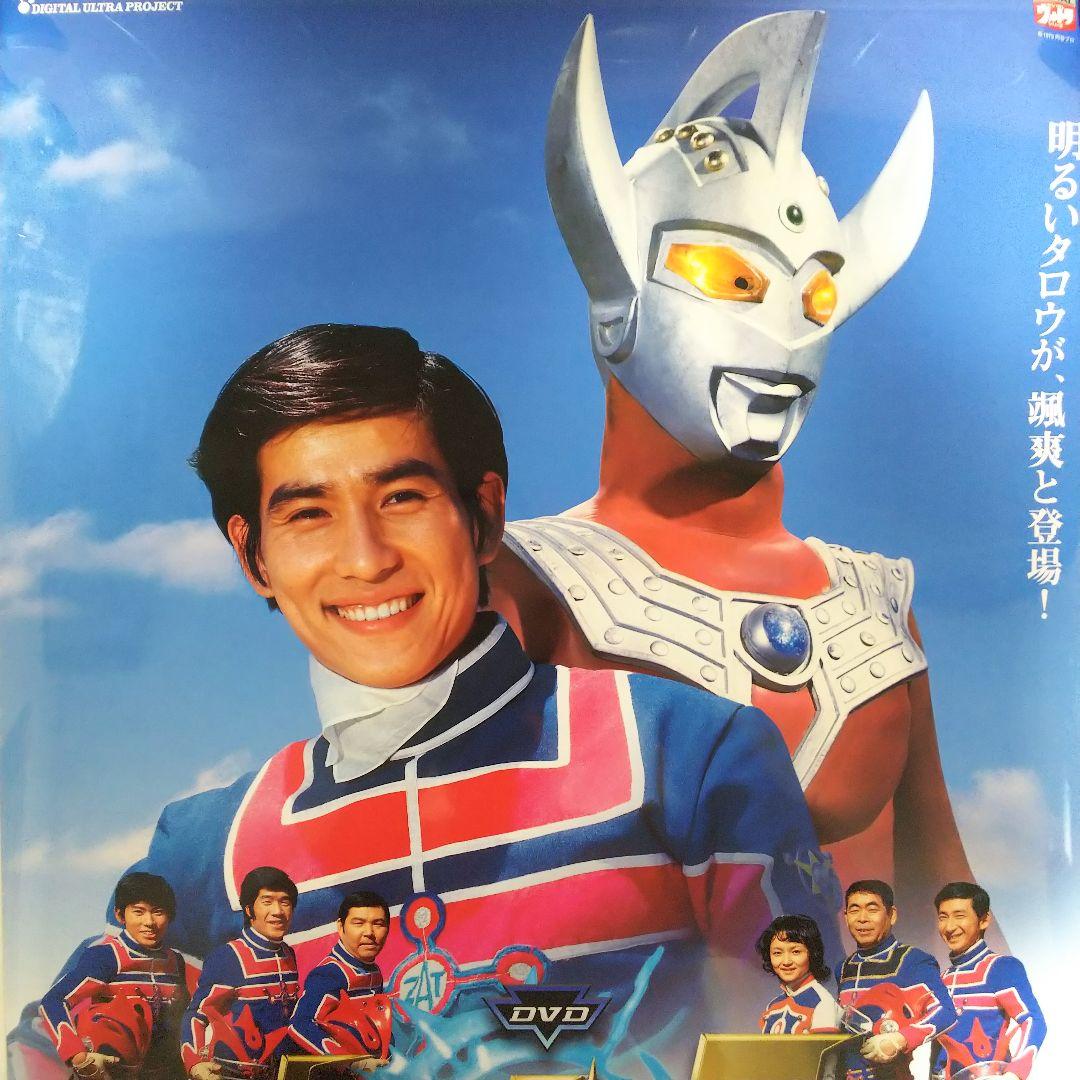「ウルトラマンタロウ」ＤＶＤ販促用Ｂ２サイズポスター（非売品・新品）