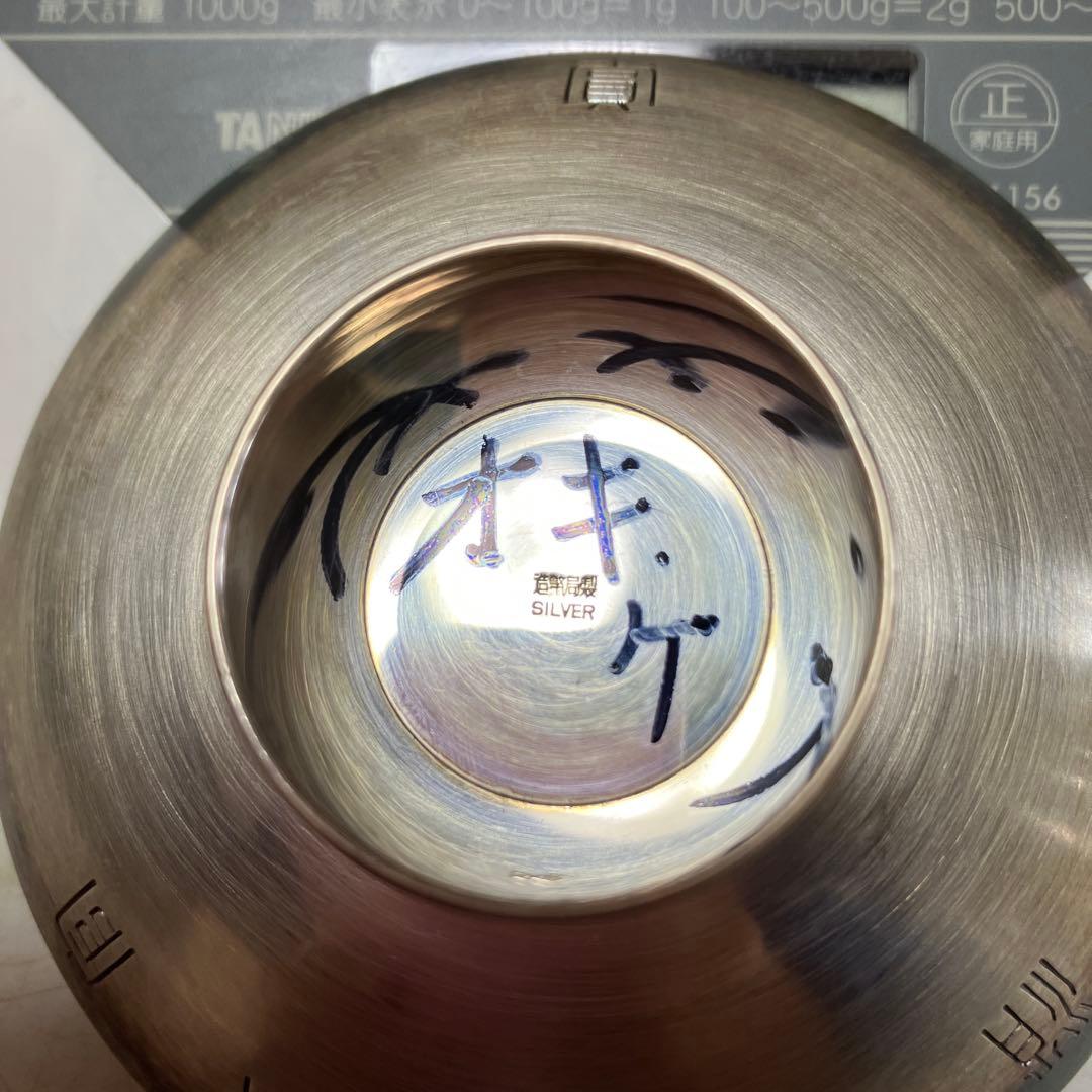 銀盃　銀杯　造幣局製　SILVER 刻印　消防庁長官賞