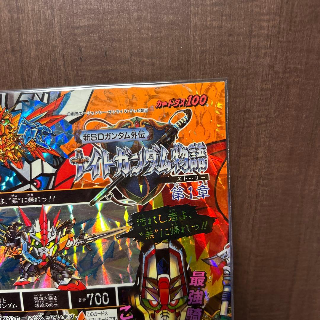専用　カードダス ナイトガンダム物語　台紙　1994年　第一章　長方形