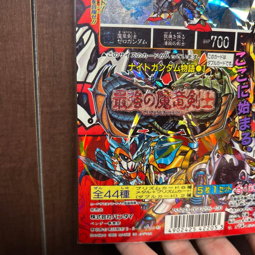 専用　カードダス ナイトガンダム物語　台紙　1994年　第一章　長方形