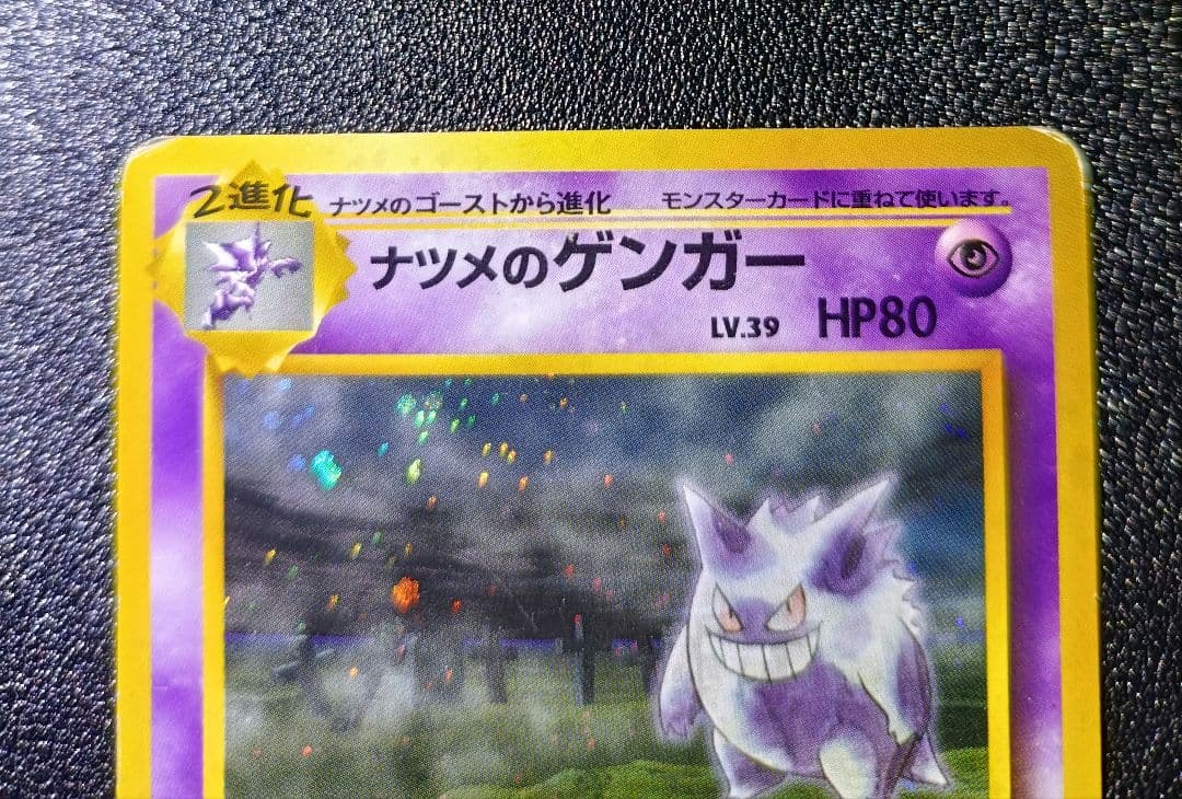 ナツメのゲンガー　旧裏　ポケモンカード