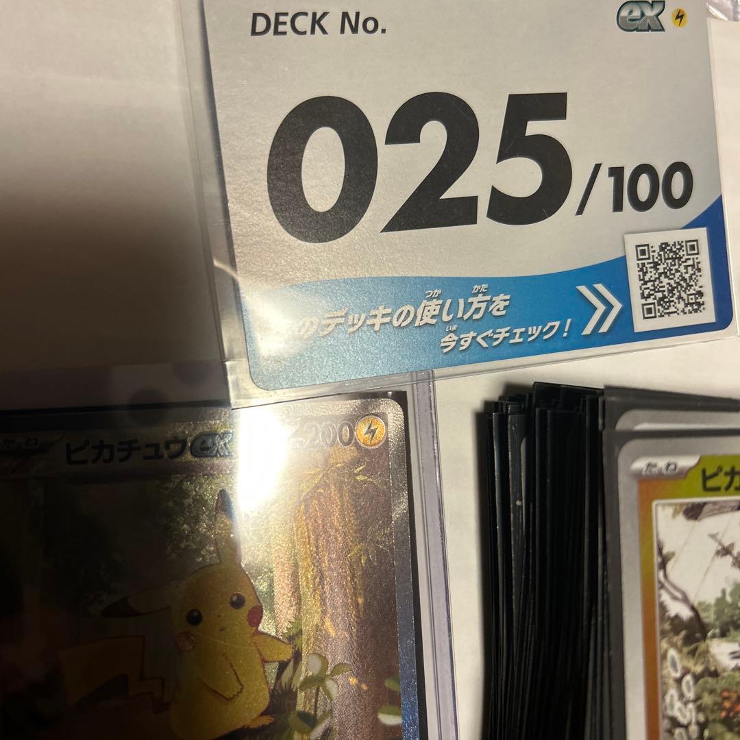 ピカチュウ　スタートデッキ100 sar 025 デッキ　ポケモンカード