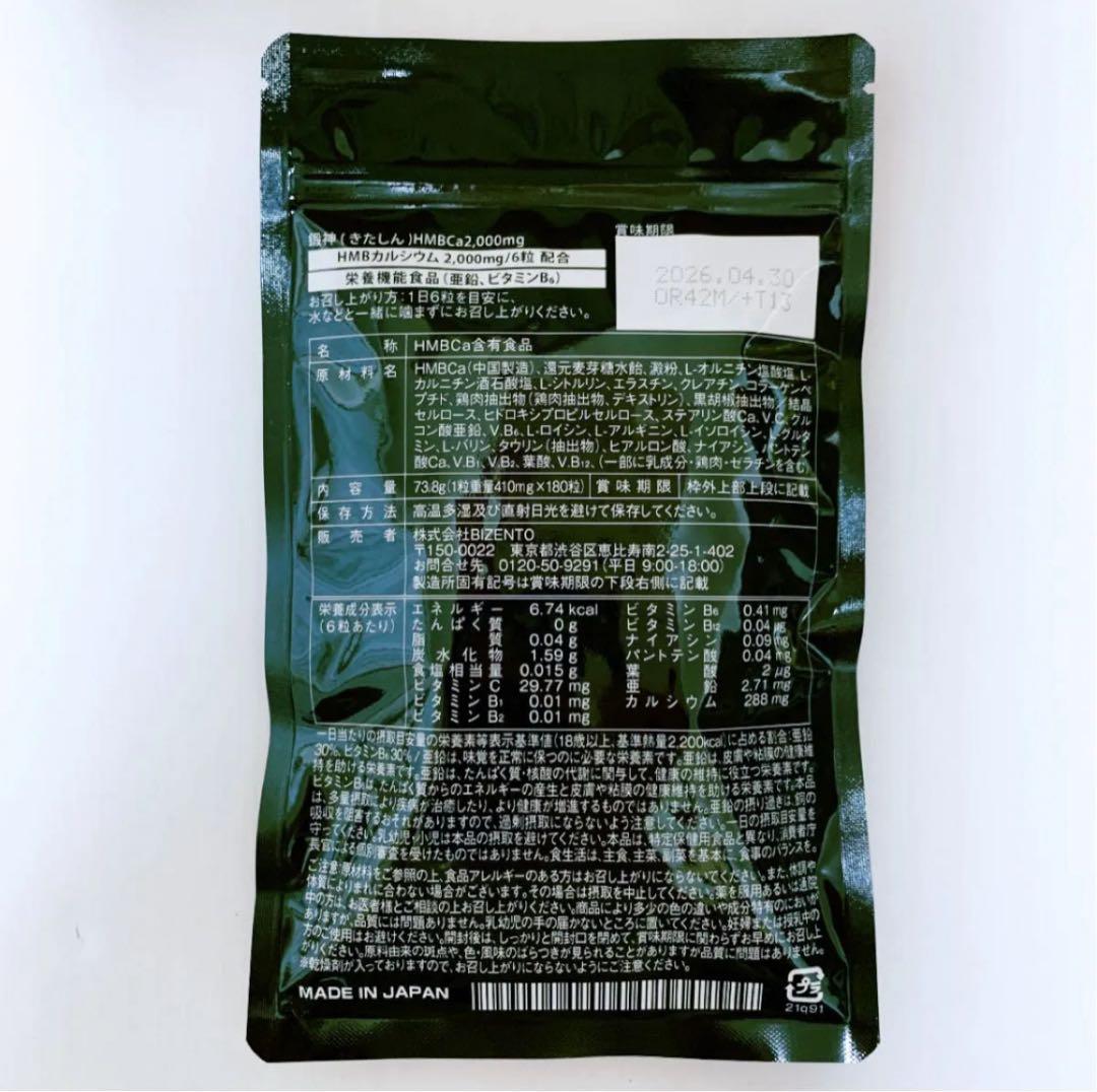 新品 鍛神 HMBCa2000mg サプリメント きたしん キタシン 3袋 ②