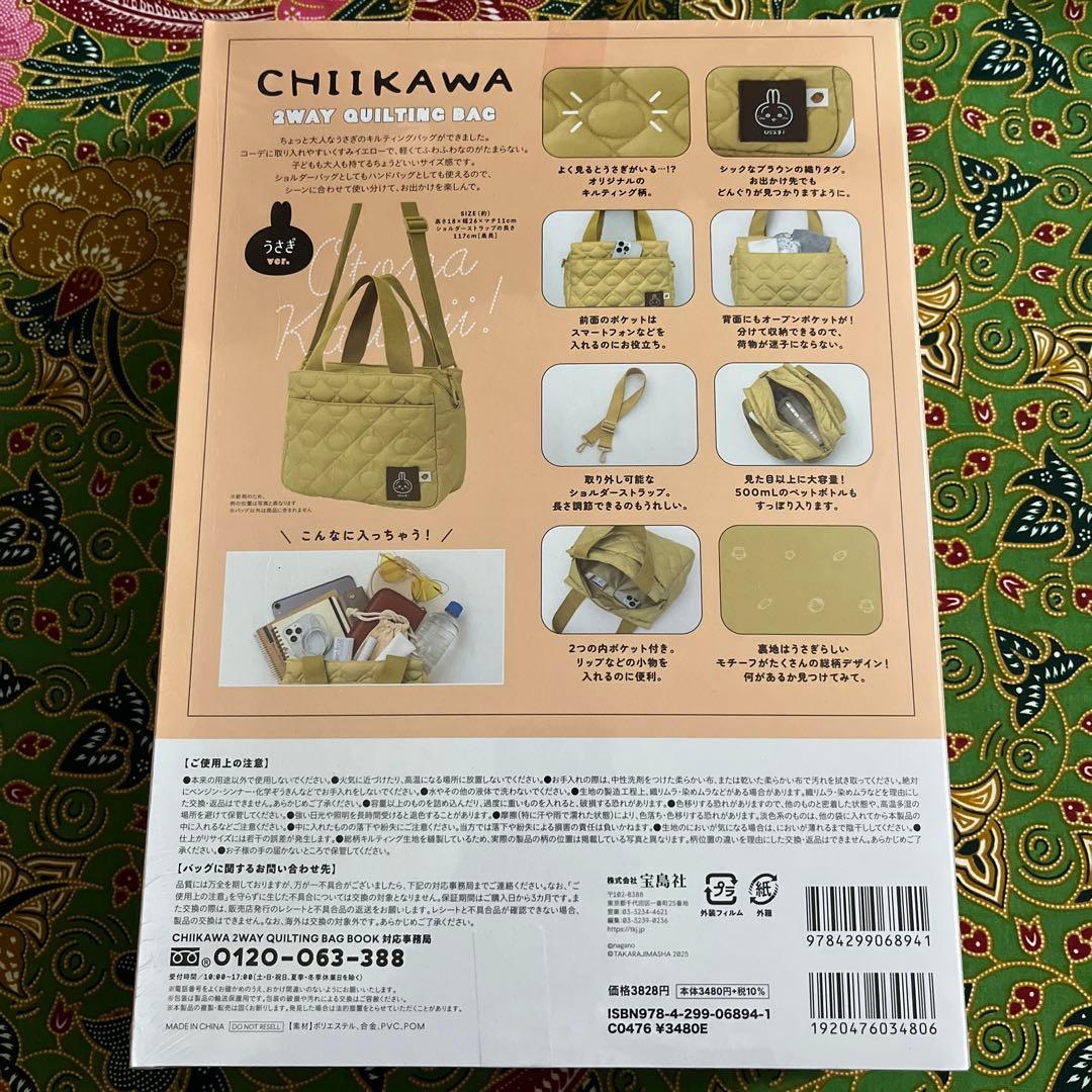 CHIIKAWA 2WAY QUILTING BAG BOOK ３種セット