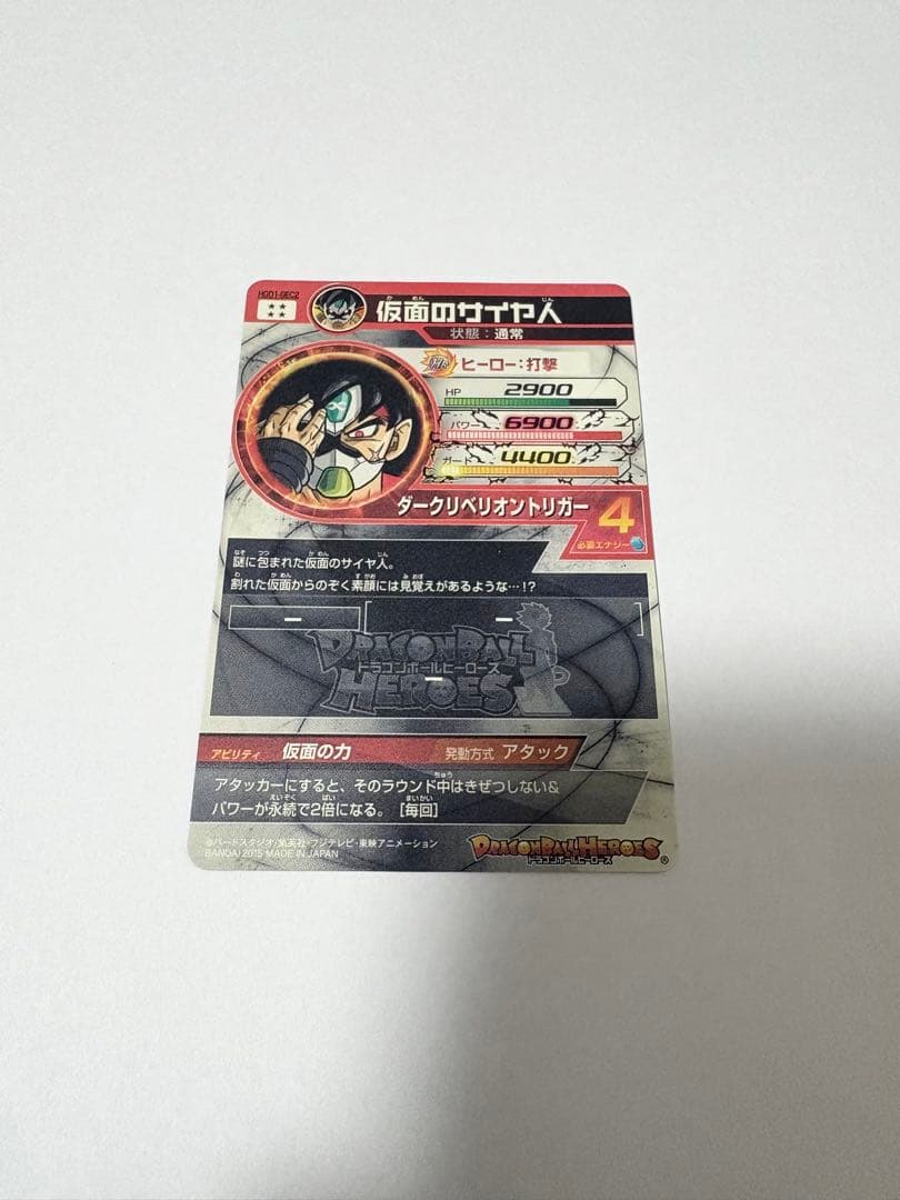 hgd1-sec2 仮面のサイヤ人　おまけGT