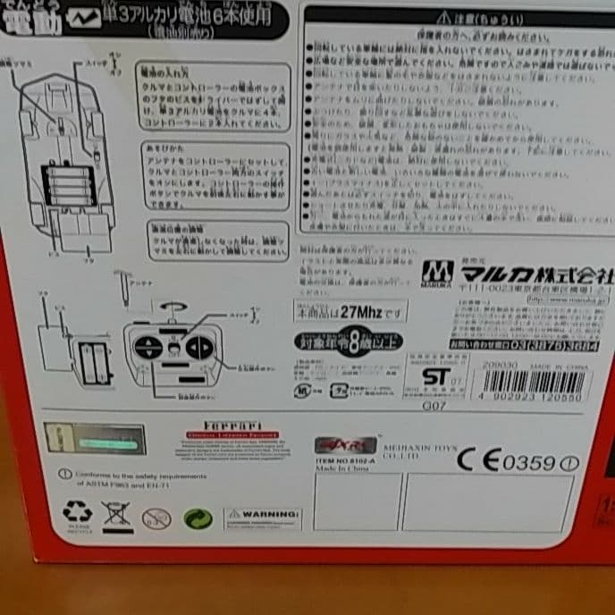 レア物フェラーリラジコン