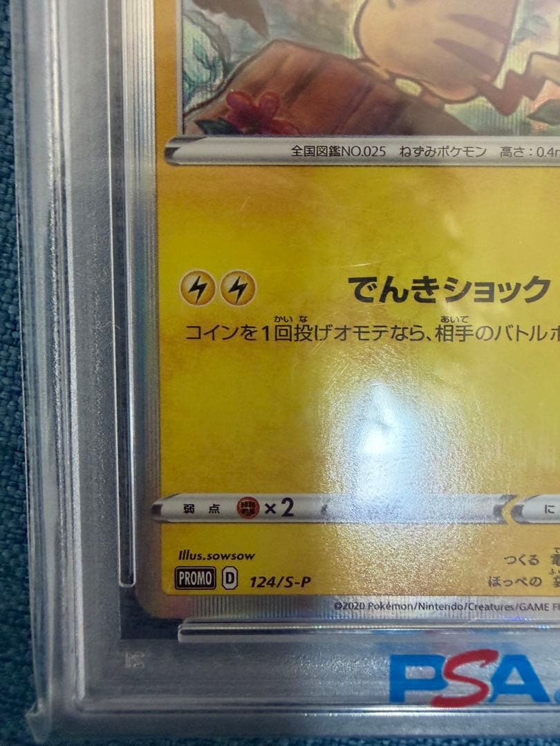 ば*こ様 ピカピカ！ピカチュウ！プロモカードキャンペーン！PROMO psa10