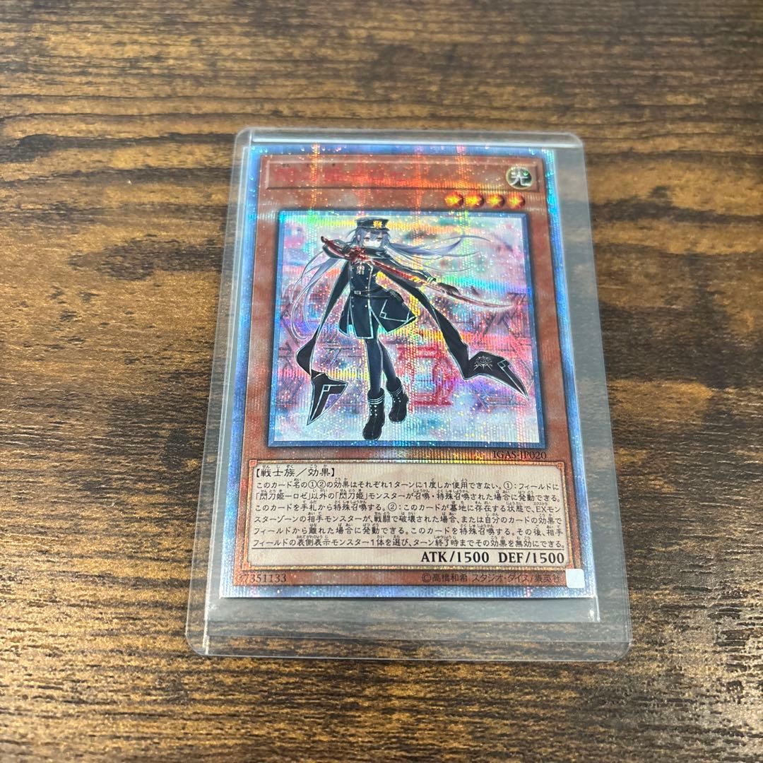 遊戯王　閃刀姫ロゼ　20thシークレット