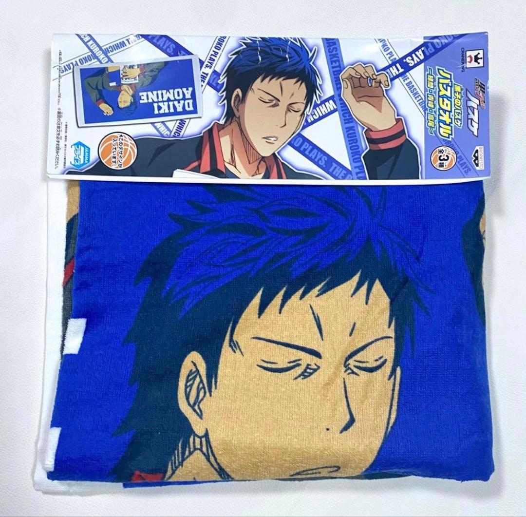 黒子のバスケ　青峰大輝　まとめ売り　ブランケット　タオル　バッグ　パペット