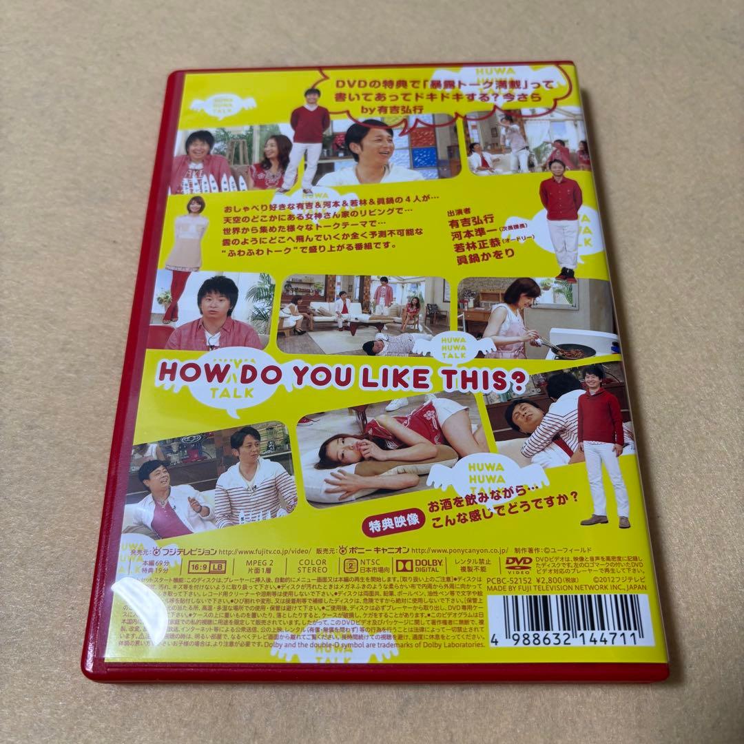 (DVD)ふわふわトーク こんな感じでどうですか? 全6巻 有吉弘行 若林正恭