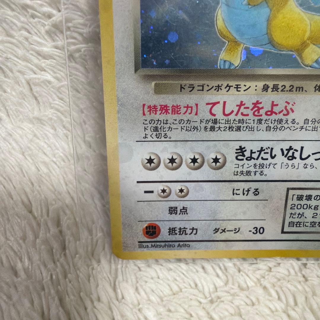 わるいカイリュー ★ 第4弾拡張パック ロケット団