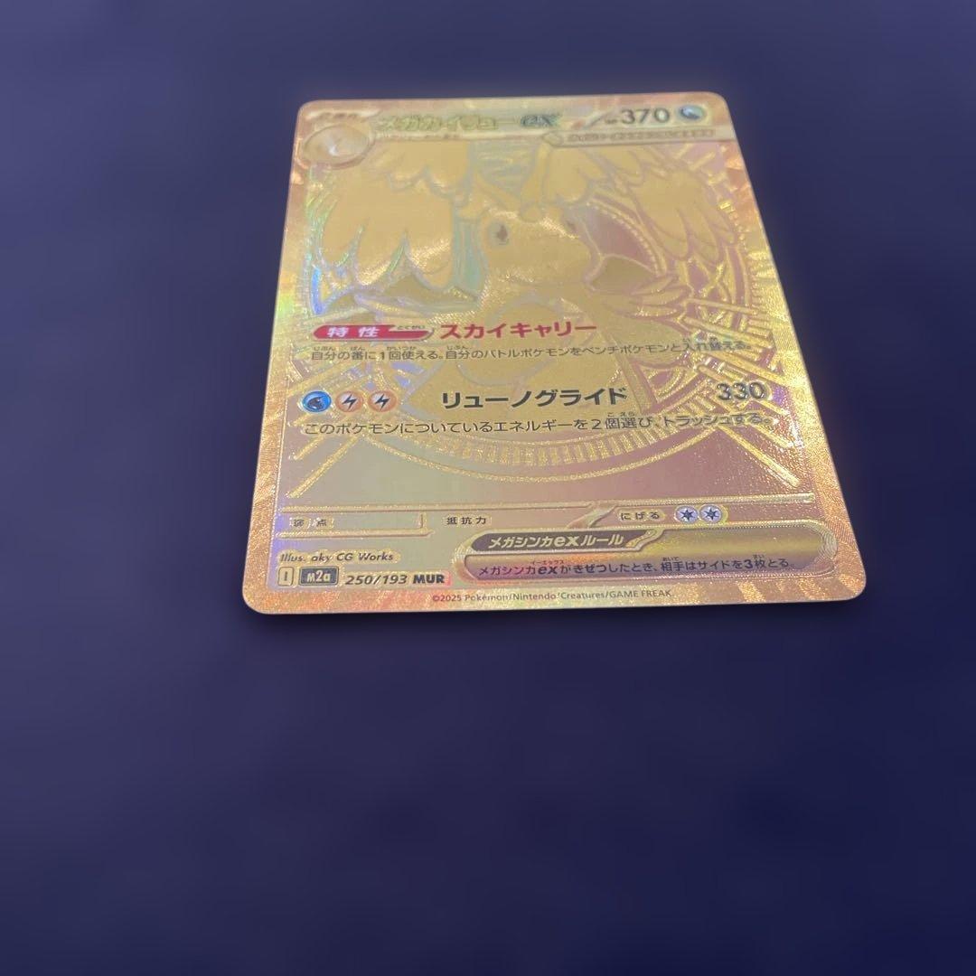 MEGAドリームex 美品 ポケカ メガカイリューex MUR 250/193