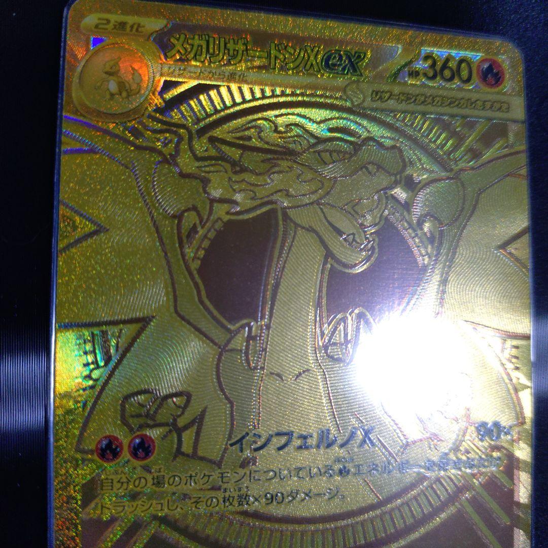 メガリザードンX ex MUR インフェルノX