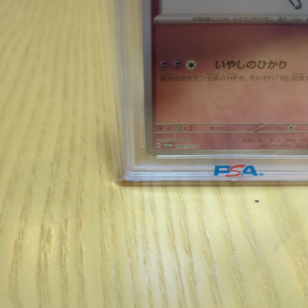 佐*和様 ニンフィア 長場 psa10