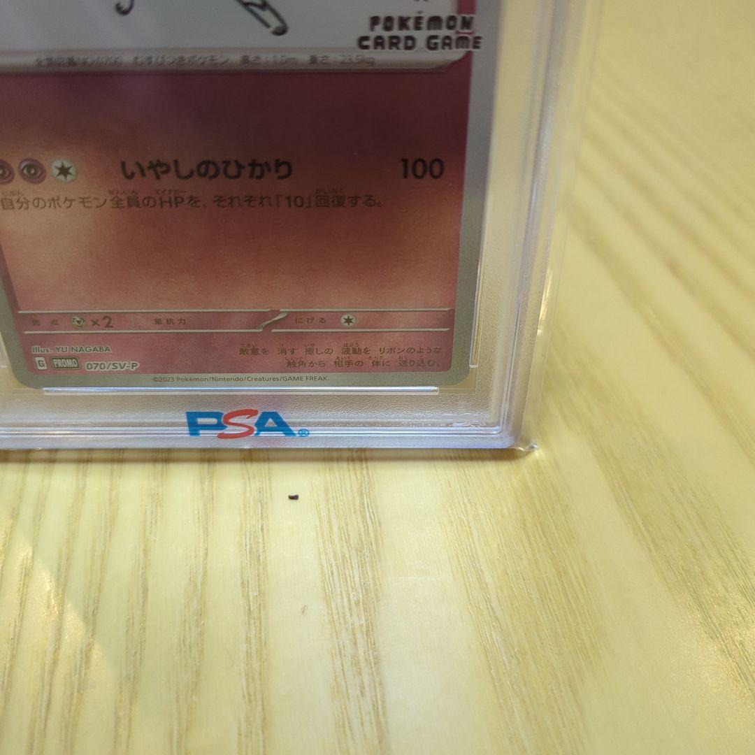 佐*和様 ニンフィア 長場 psa10