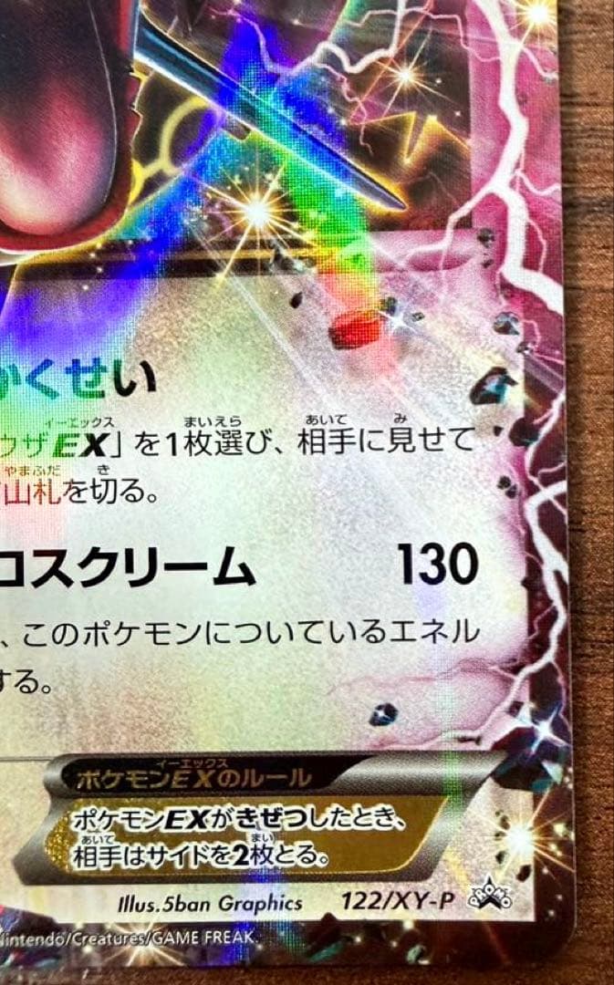 黒いレックウザEX：ポケモンカード　PROMO XY