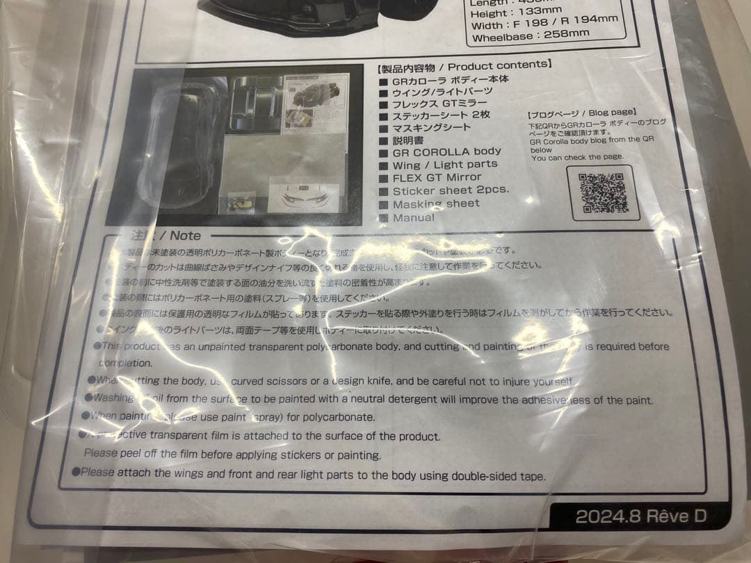 ReveD GR COROLLA CUSCO ボディセット(*最終値下げしました