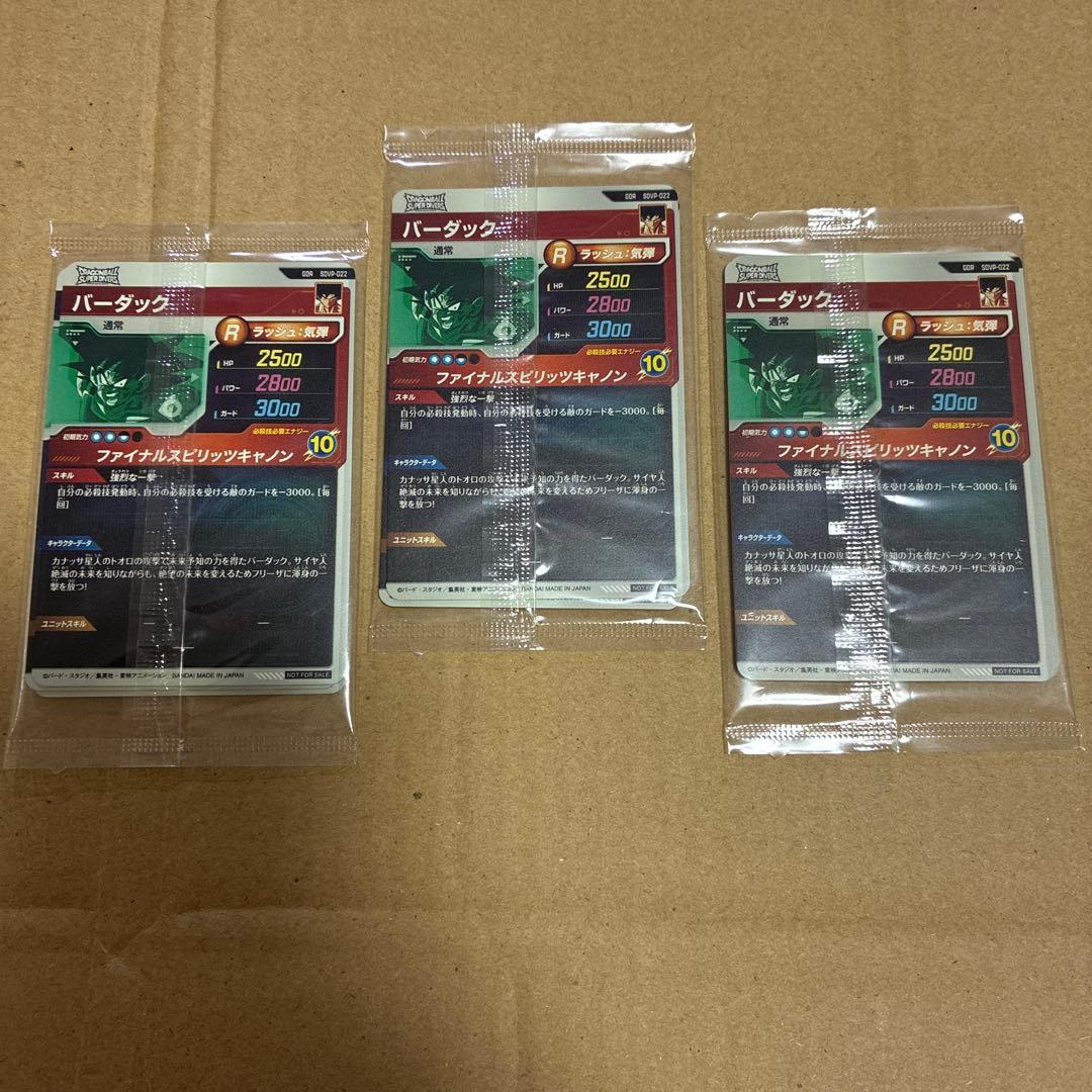 新品未開封　ドラゴンボール スーパーダイバーズ 新品3種セット　計3点