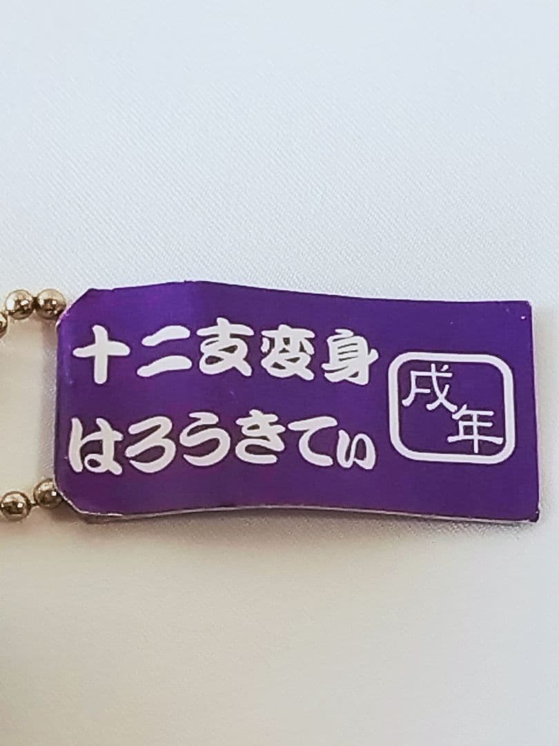 廃盤品/超激レア/入手困難/希少/新品未使用/キティちゃん干支着ぐるみストラップ